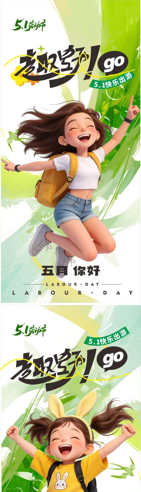 源文件下载【享设计】搜索编号：78780036268388222【春季五一出游踏青插画海报】