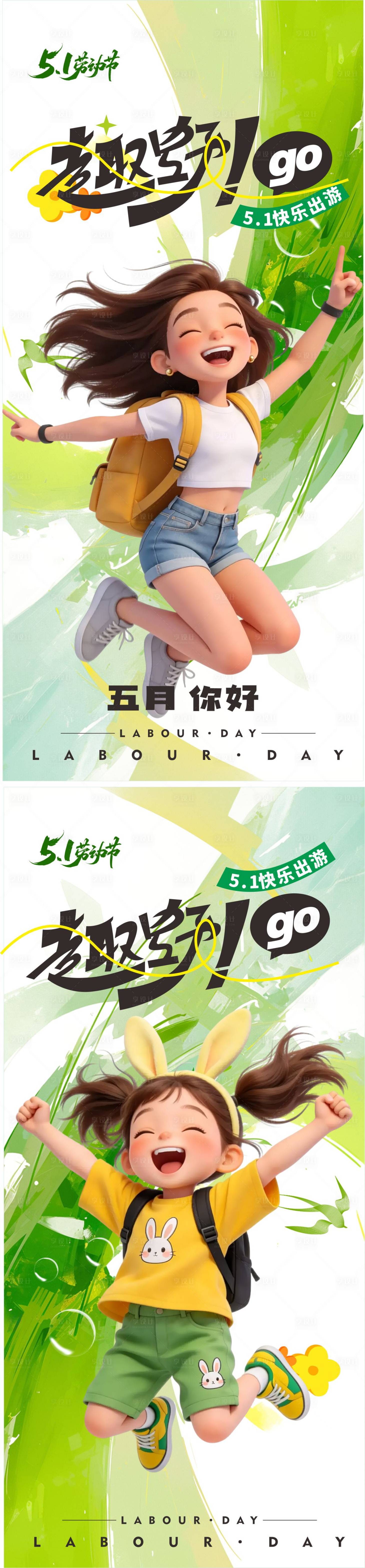 源文件下载【享设计】搜索编号：78780036268388222【春季五一出游踏青插画海报】