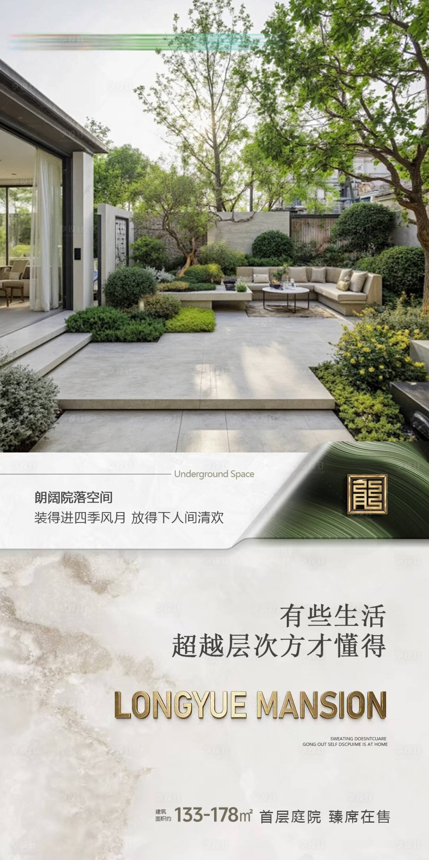 源文件下载【享设计】搜索编号：71600036162085077【地产庭院价值点海报】