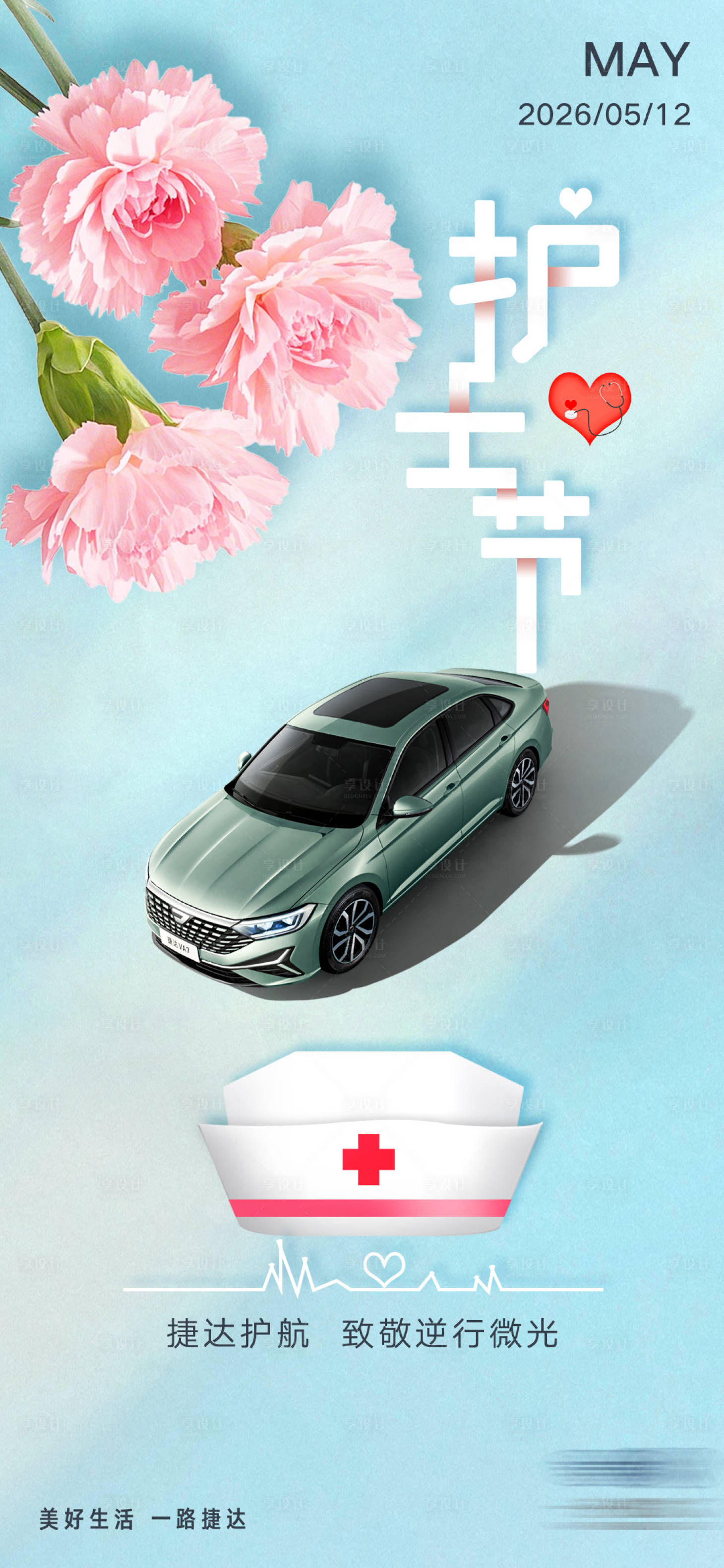源文件下载【享设计】搜索编号：85960036576562723【护士节海报】