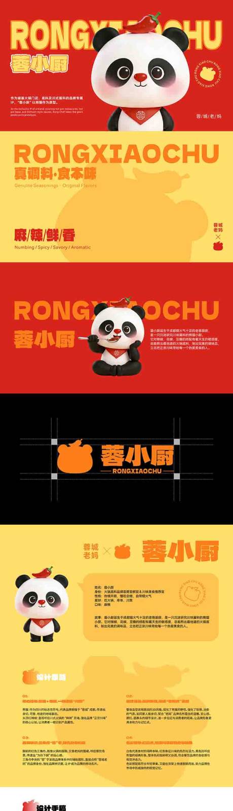 源文件下载【享设计】搜索编号：80210036165354844【火锅餐饮行业ip形象设计】