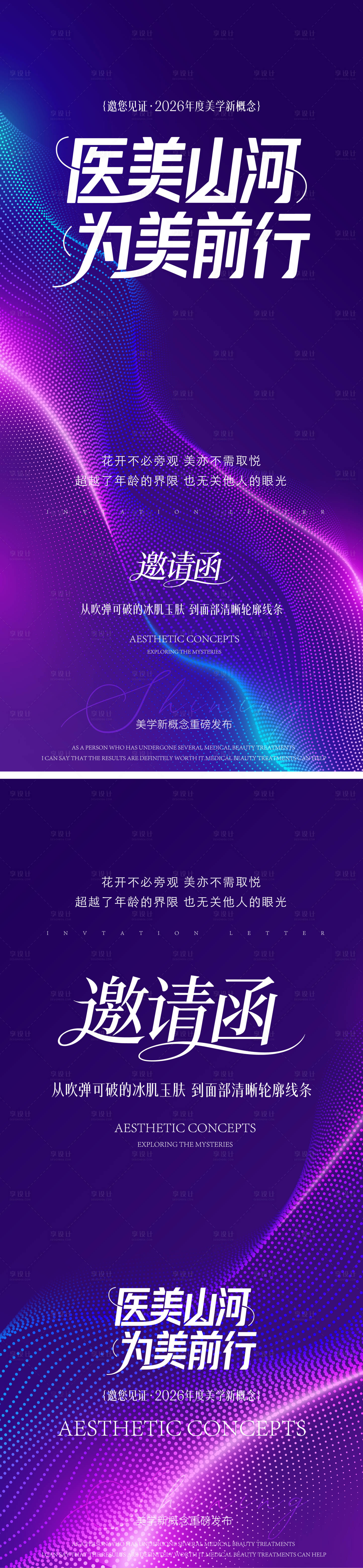 源文件下载【享设计】搜索编号：27240036302408038【新品发布会】