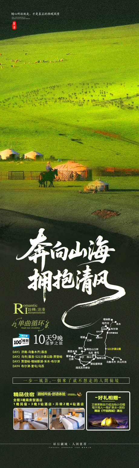 源文件下载【享设计】搜索编号：97210036244666993【新疆海报】