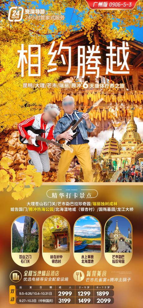 源文件下载【享设计】搜索编号：17180036452417995【云南腾冲旅游海报】