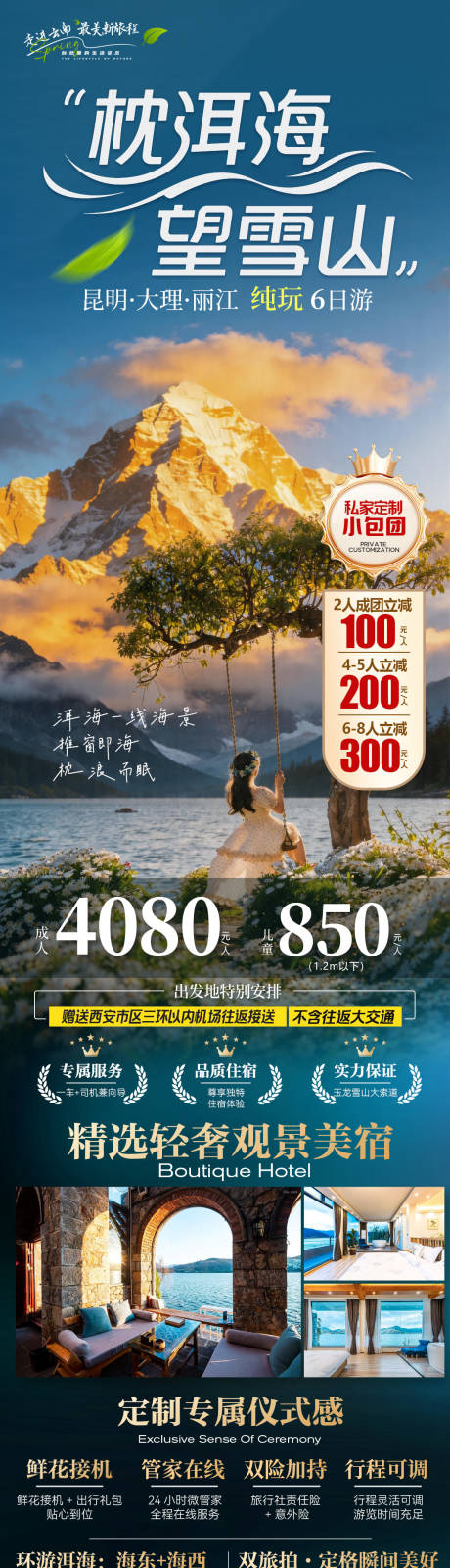 源文件下载【享设计】搜索编号：42110036394996220【旅游海报云南旅游景点清新感】