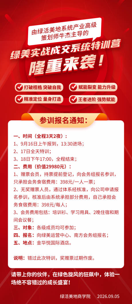 源文件下载【享设计】搜索编号：41490036275699195【活动报名通知宣传海报】
