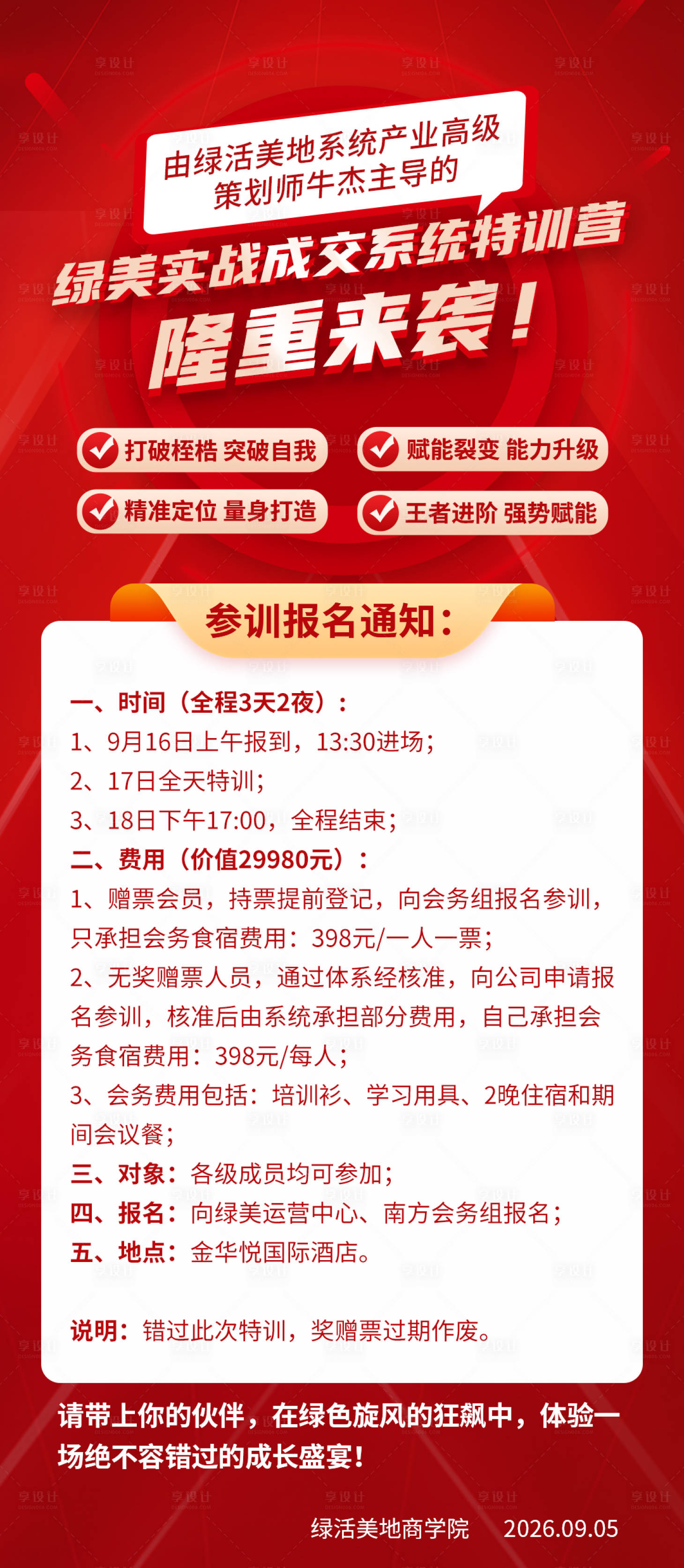 源文件下载【享设计】搜索编号：41490036275699195【活动报名通知宣传海报】