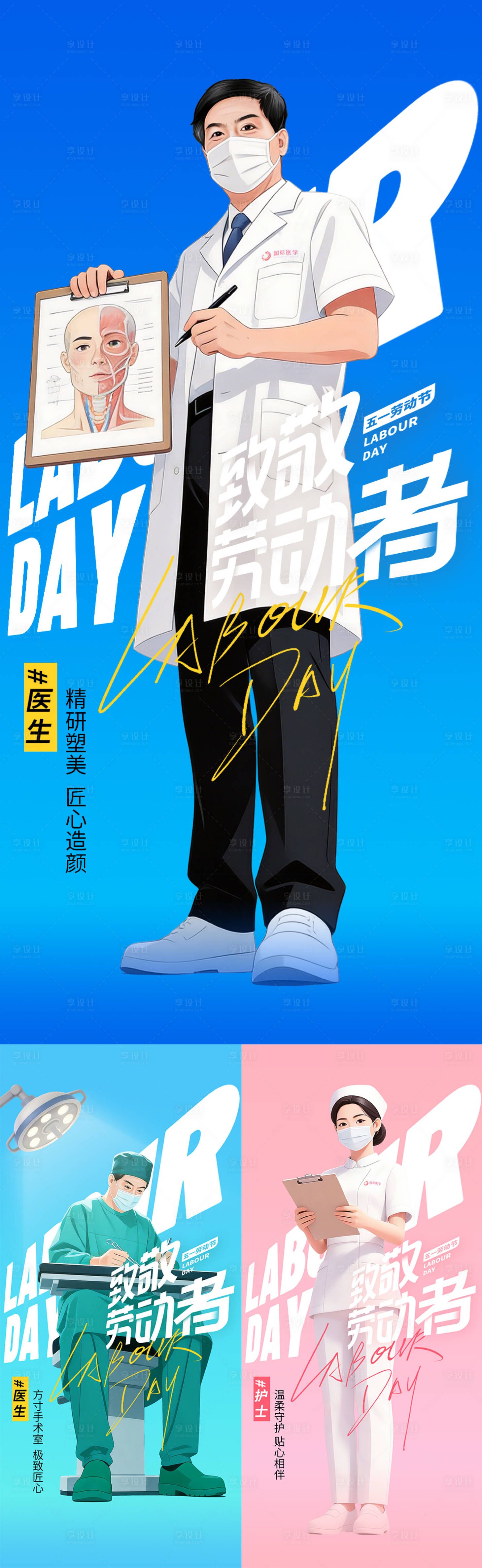 源文件下载【享设计】搜索编号：13250036594124872【五一劳动节】