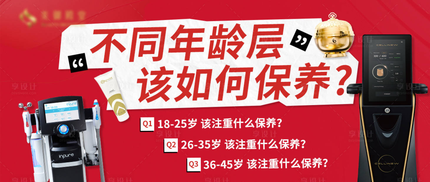 源文件下载【享设计】搜索编号：62730036367719601【医美仪器介绍banner】