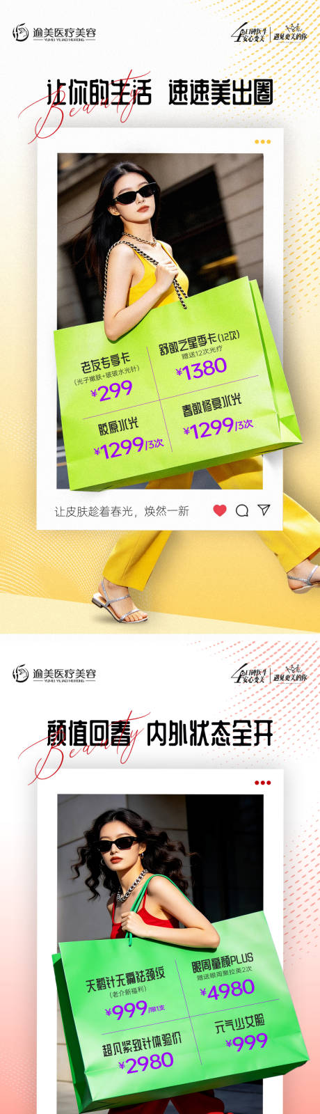 源文件下载【享设计】搜索编号：20950036339945485【医美宣传海报】