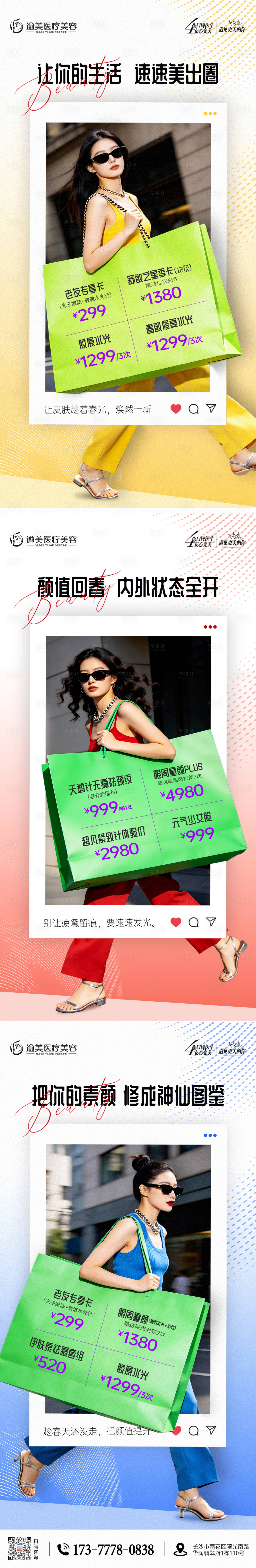 源文件下载【享设计】搜索编号：20950036339945485【医美宣传海报】