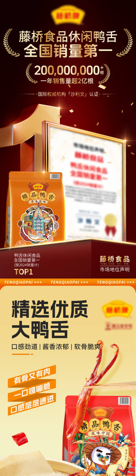 源文件下载【享设计】搜索编号：99510036379898988【熟食卤味零食鸭舌电商详情页】