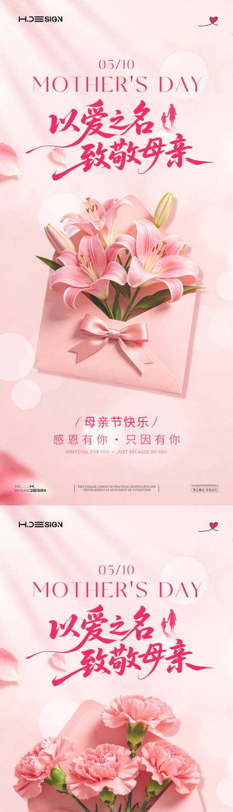 源文件下载【享设计】搜索编号：25240036618381691【感恩母亲节宣传系列海报】