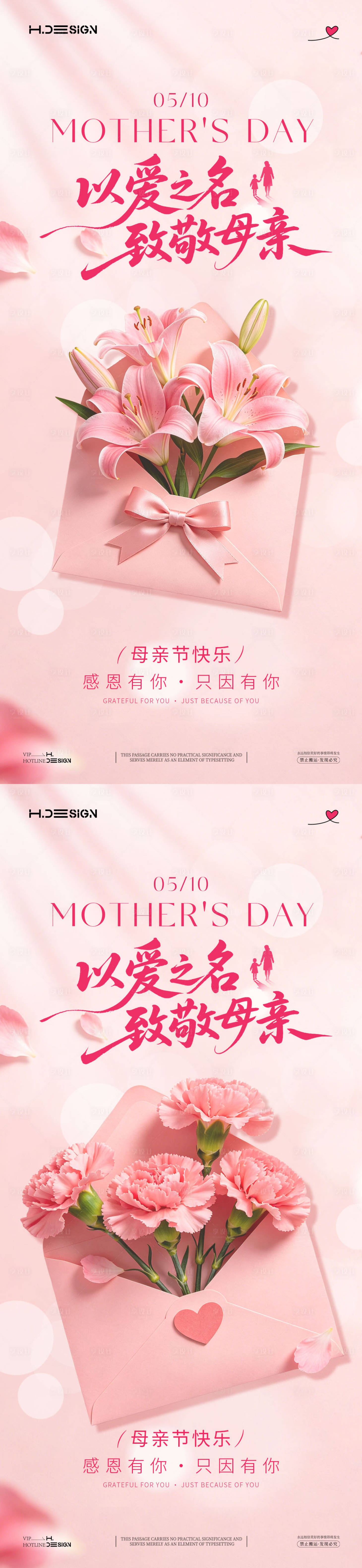 源文件下载【享设计】搜索编号：25240036618381691【感恩母亲节宣传系列海报】