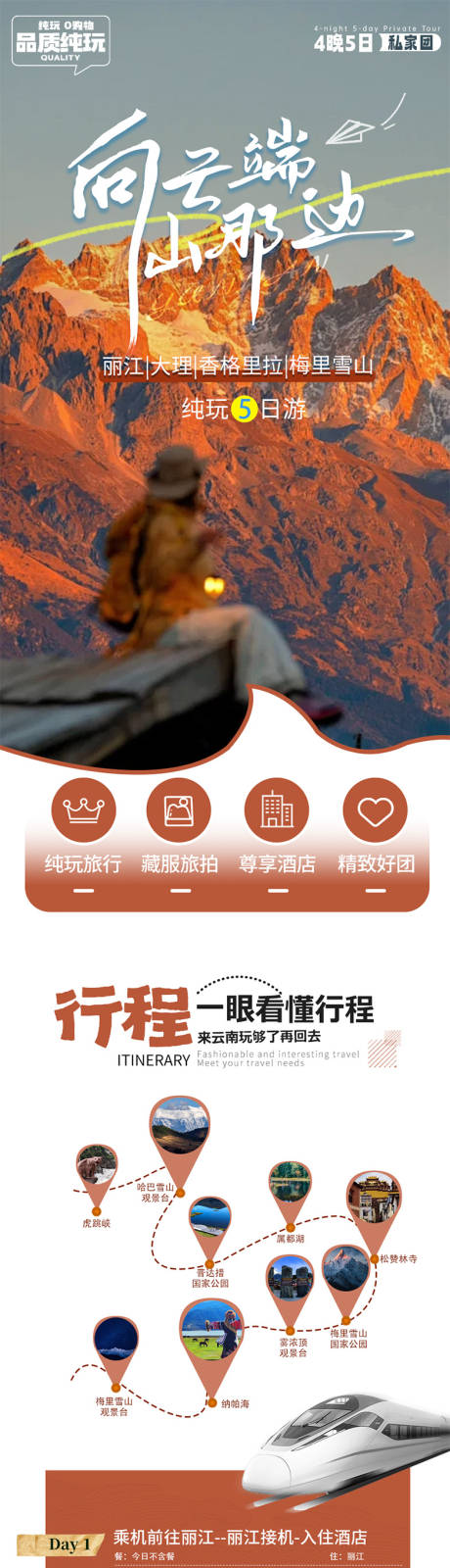 源文件下载【享设计】搜索编号：25990036526751385【云南丽江香格里拉梅里雪山旅游详情页】
