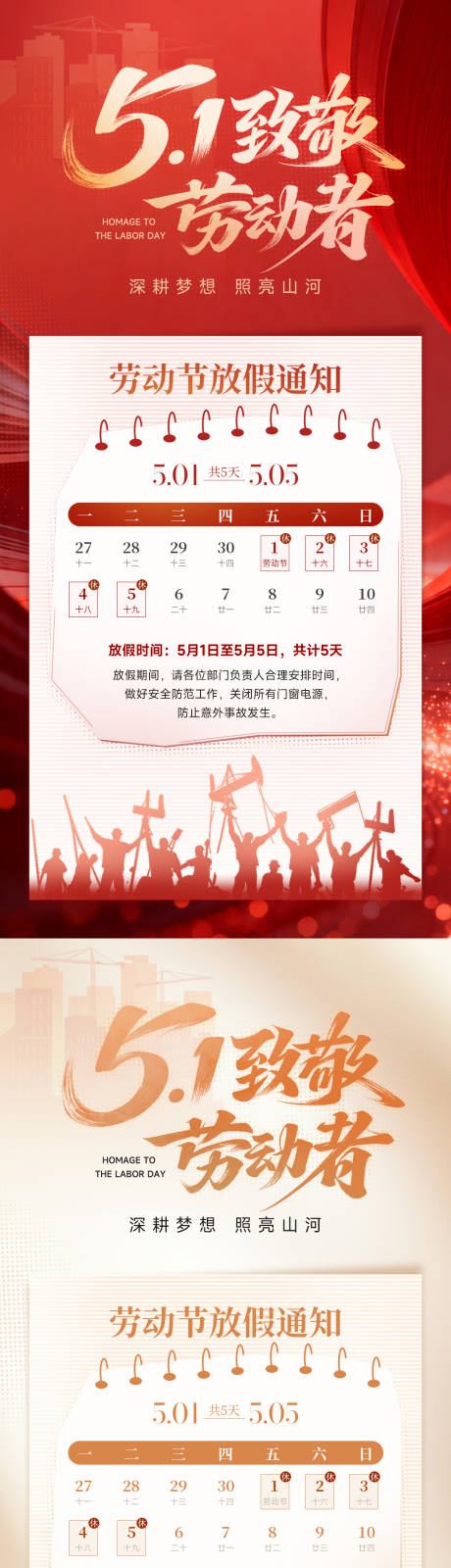 源文件下载【享设计】搜索编号：96850036471179992【51劳动节放假通知海报】