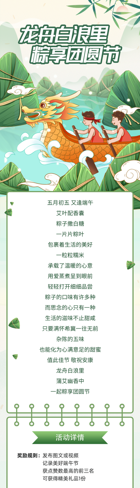 源文件下载【享设计】搜索编号：35100036278453557【龙舟白浪里粽享团圆节长图】