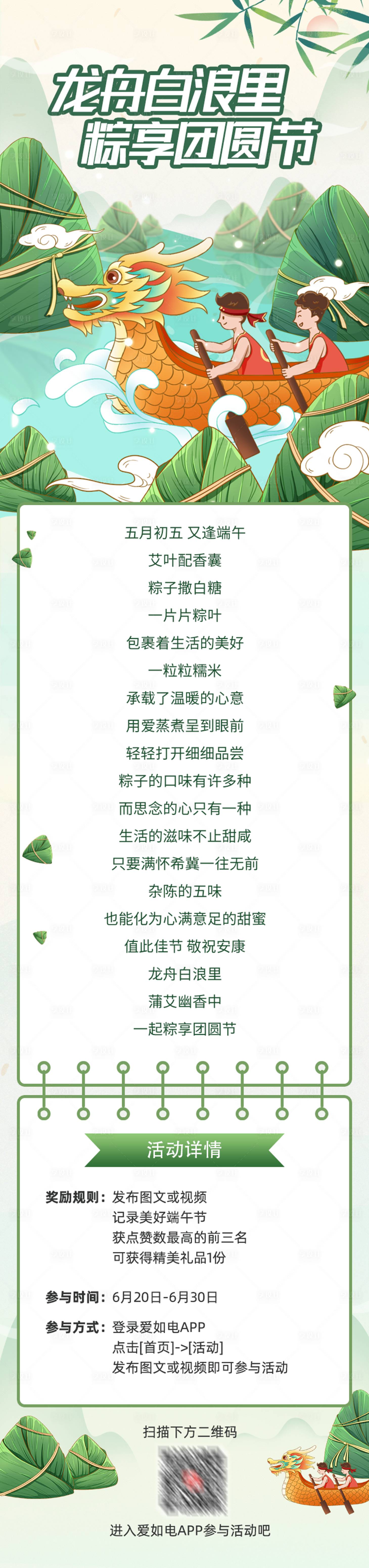 源文件下载【享设计】搜索编号：35100036278453557【龙舟白浪里粽享团圆节长图】