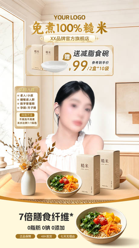 源文件下载【享设计】搜索编号：95480036479456350【糙米食品直播间贴片】