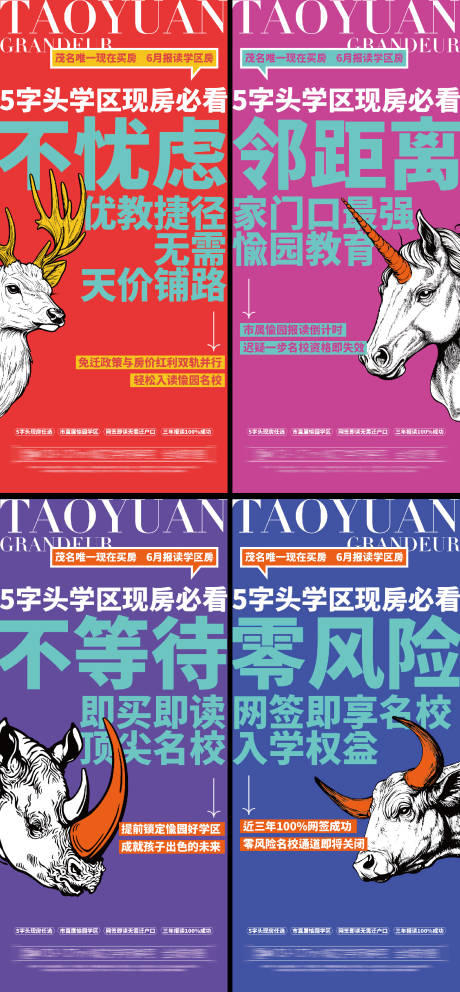 源文件下载【享设计】搜索编号：94010036173453686【学区海报】
