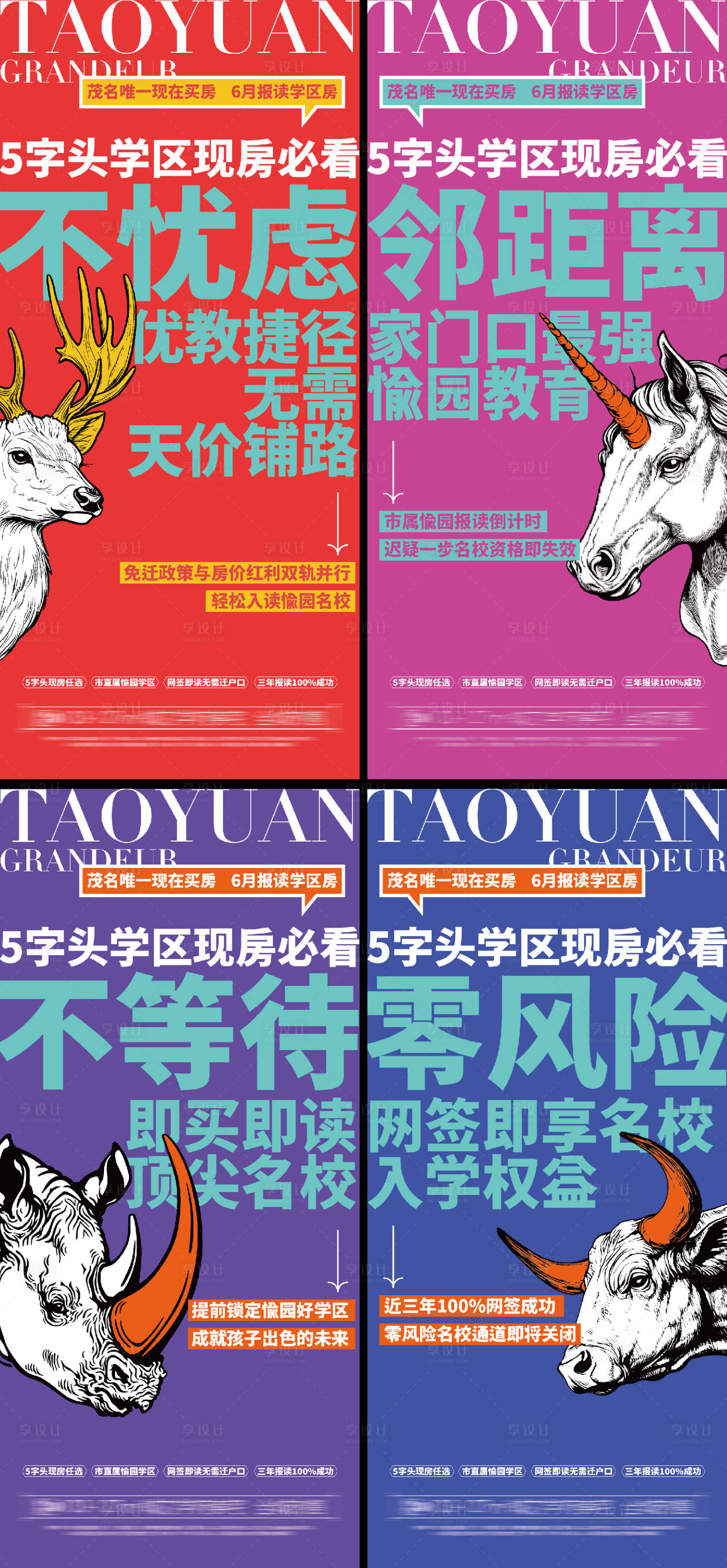 源文件下载【享设计】搜索编号：94010036173453686【学区海报】