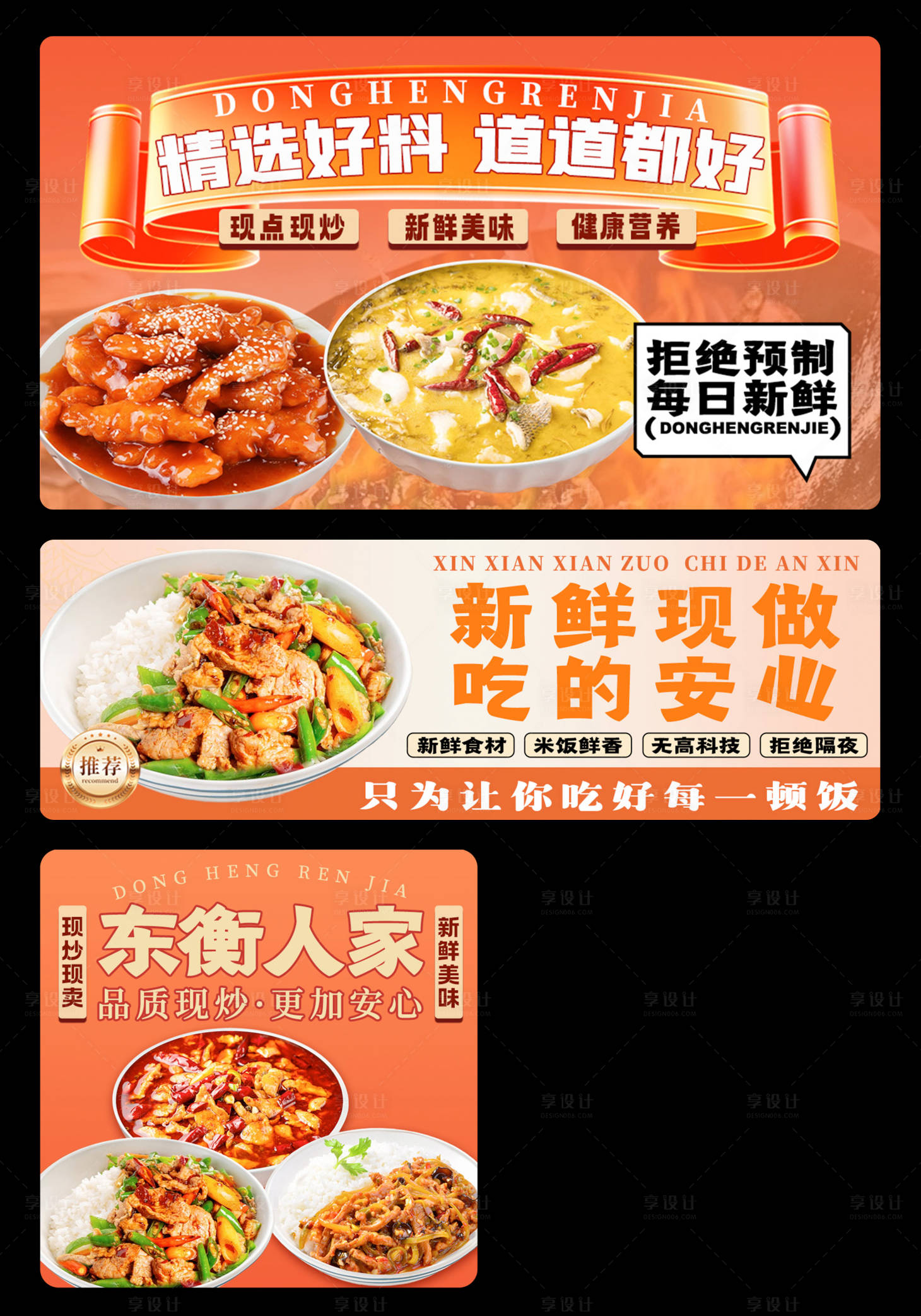 源文件下载【享设计】搜索编号：58870036330898917【餐饮外卖三件套头像海报店招小碗菜盖饭】
