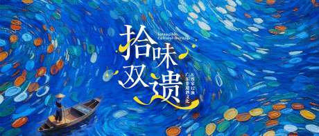 源文件下载【享设计】搜索编号：50430036171554563【海报疍家文化海浪色彩渔家】