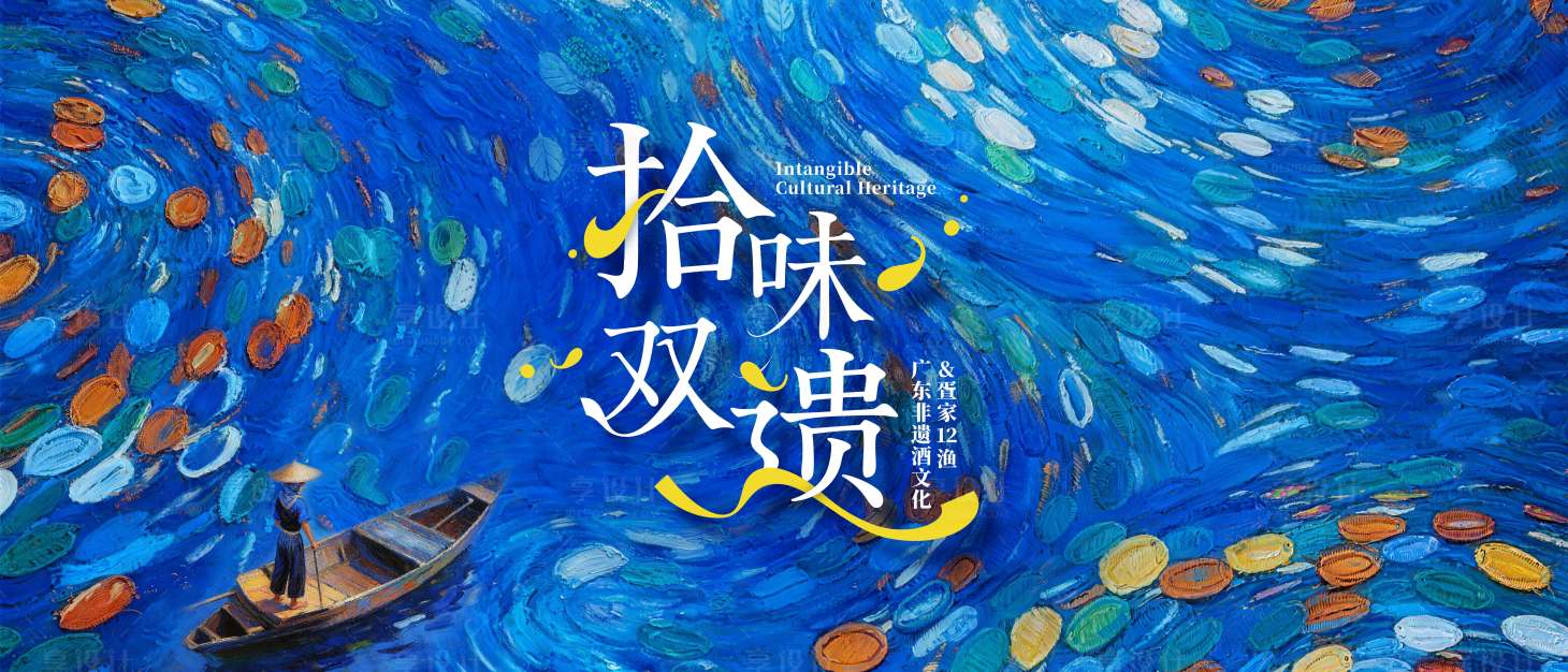 源文件下载【享设计】搜索编号：50430036171554563【海报疍家文化海浪色彩渔家】