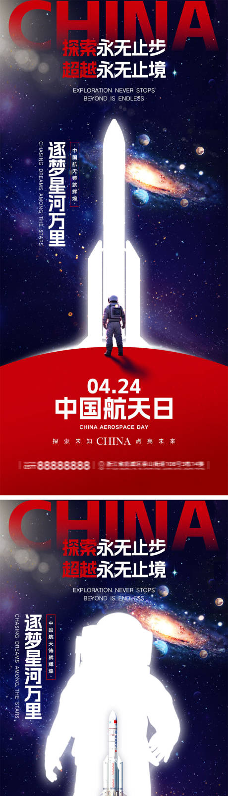 源文件下载【享设计】搜索编号：46490036307086501【中国航天日宣传海报】