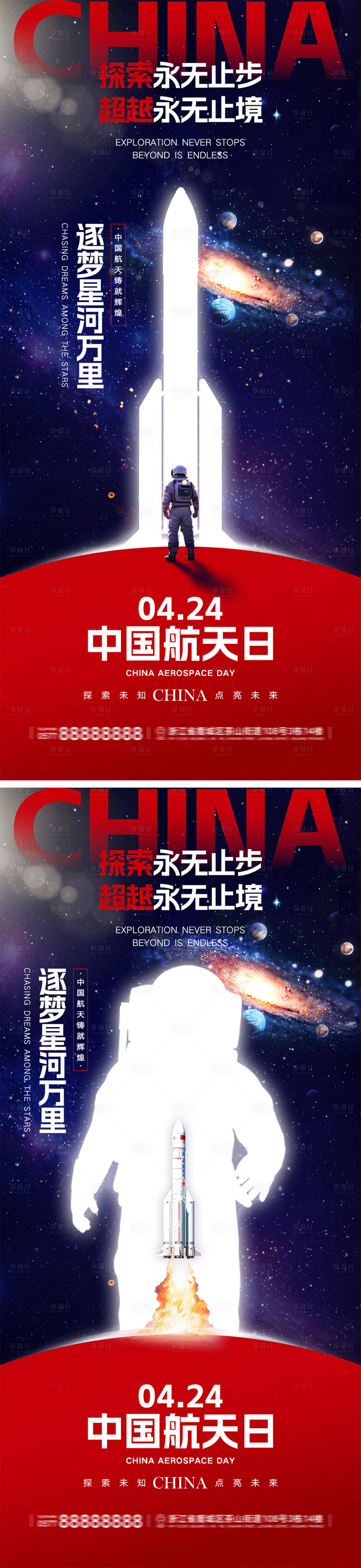 源文件下载【享设计】搜索编号：46490036307086501【中国航天日宣传海报】
