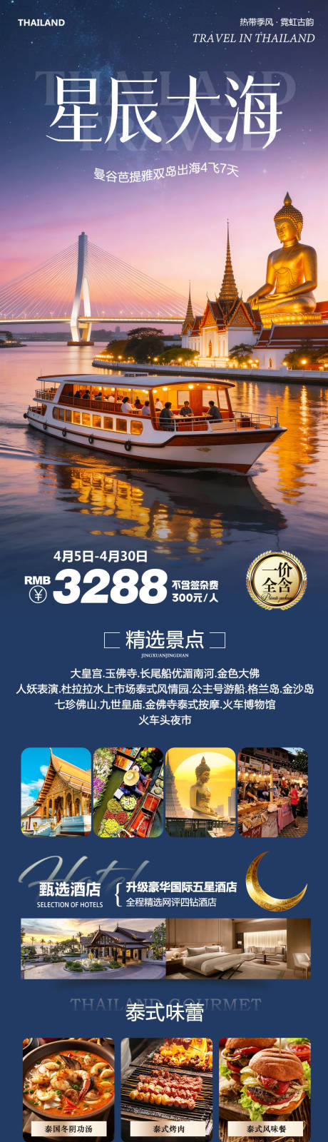源文件下载【享设计】搜索编号：56830036225602467【泰国曼谷芭提雅大皇宫星辰大海】