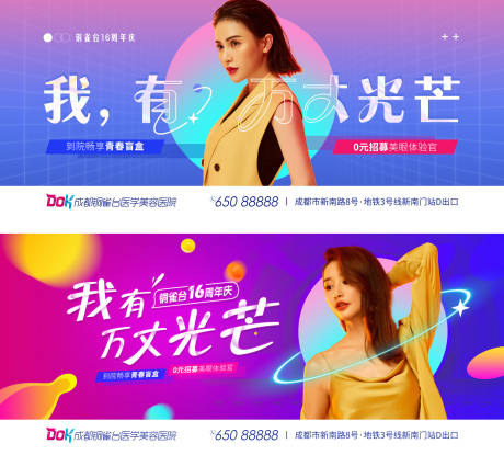 源文件下载【享设计】搜索编号：39970036375258944【医美主题活动主图banner主背景】