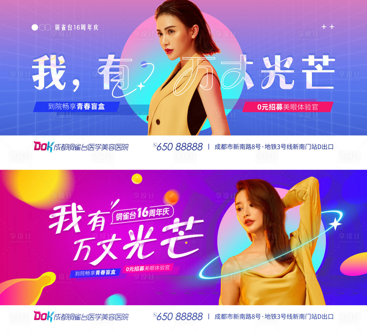 源文件下载【享设计】搜索编号：39970036375258944【医美主题活动主图banner主背景】