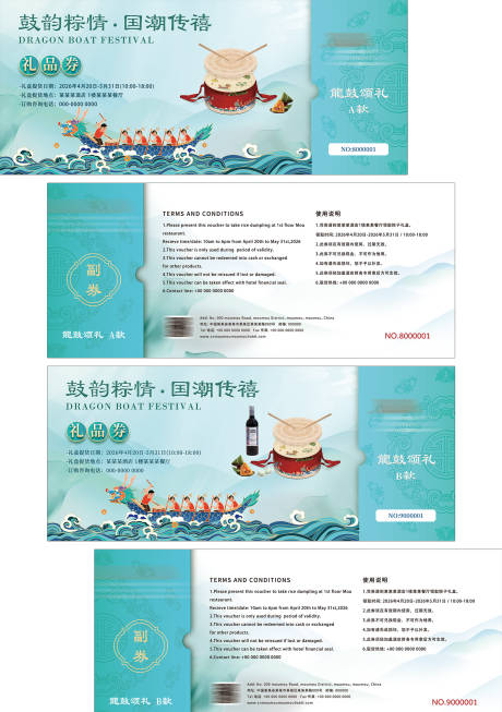 源文件下载【享设计】搜索编号：71080036501329816【端午券端午礼盒券粽子券礼券 】