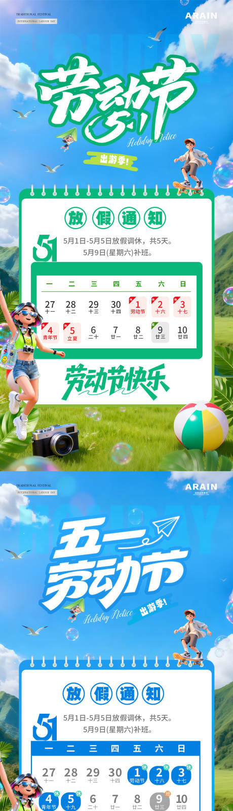 源文件下载【享设计】搜索编号：36700036393193107【五一劳动节夏天放假通知海报】