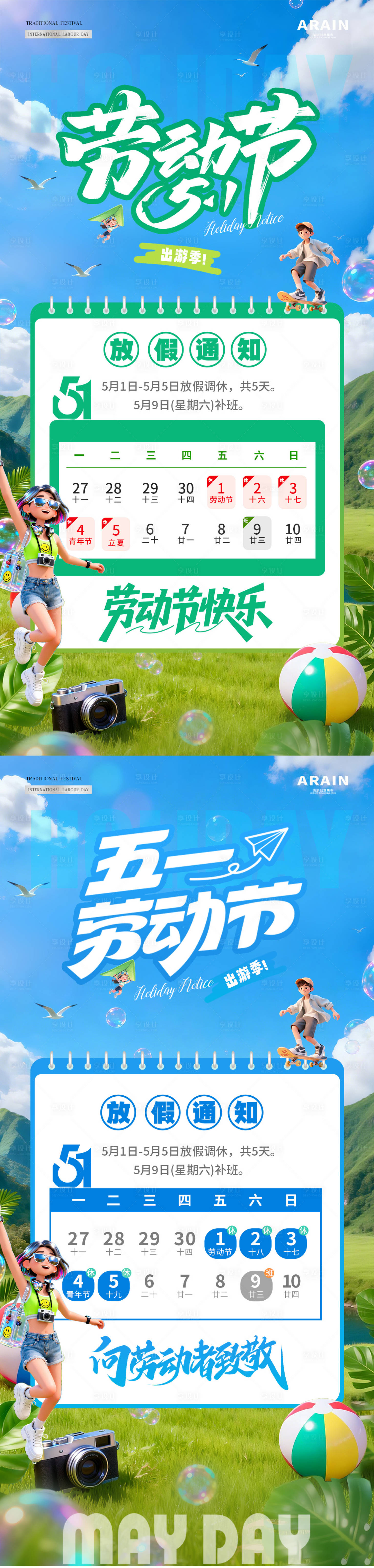 源文件下载【享设计】搜索编号：36700036393193107【五一劳动节夏天放假通知海报】