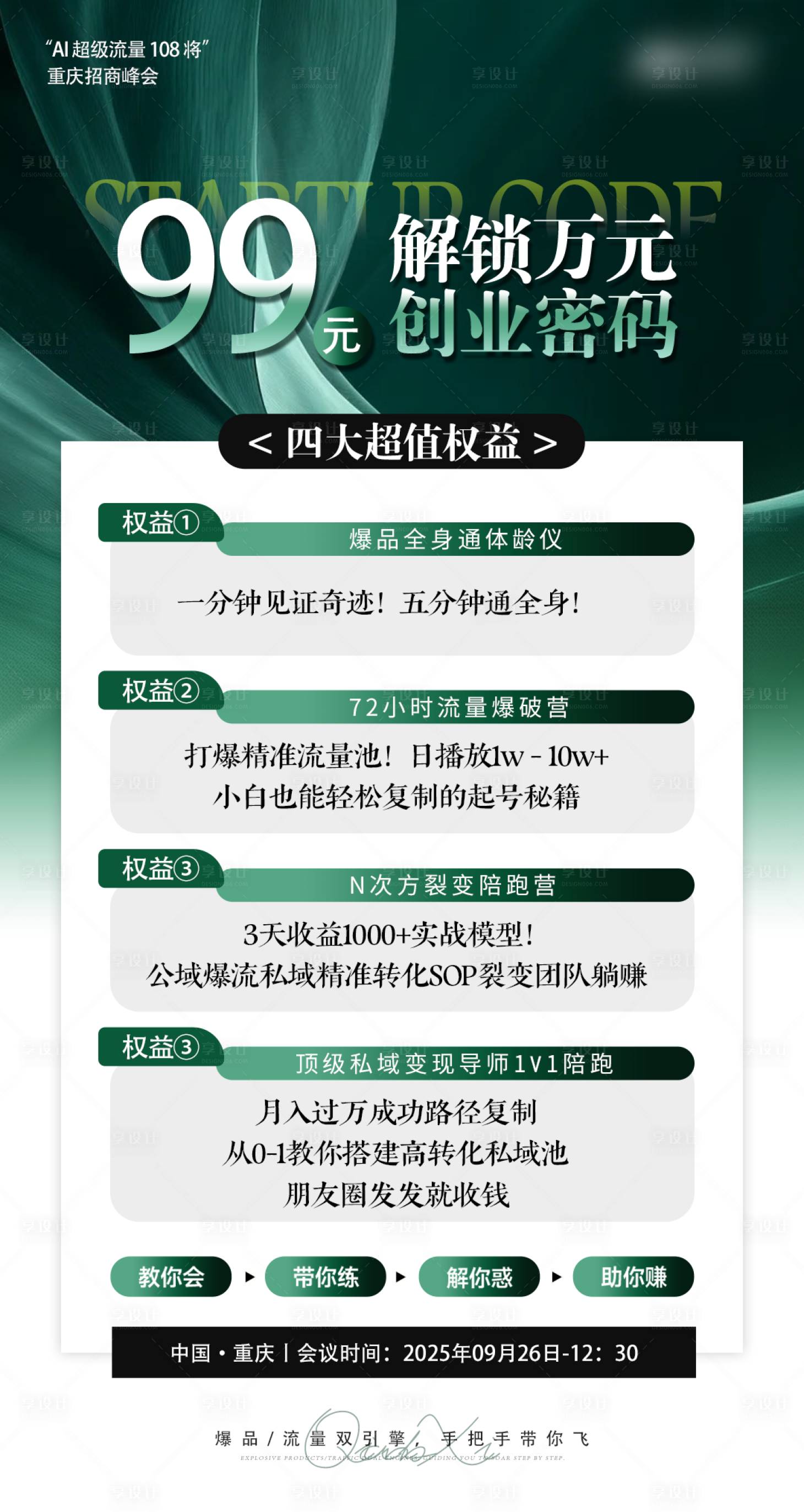 源文件下载【享设计】搜索编号：58970036371981624【墨绿高级简约课程流量】