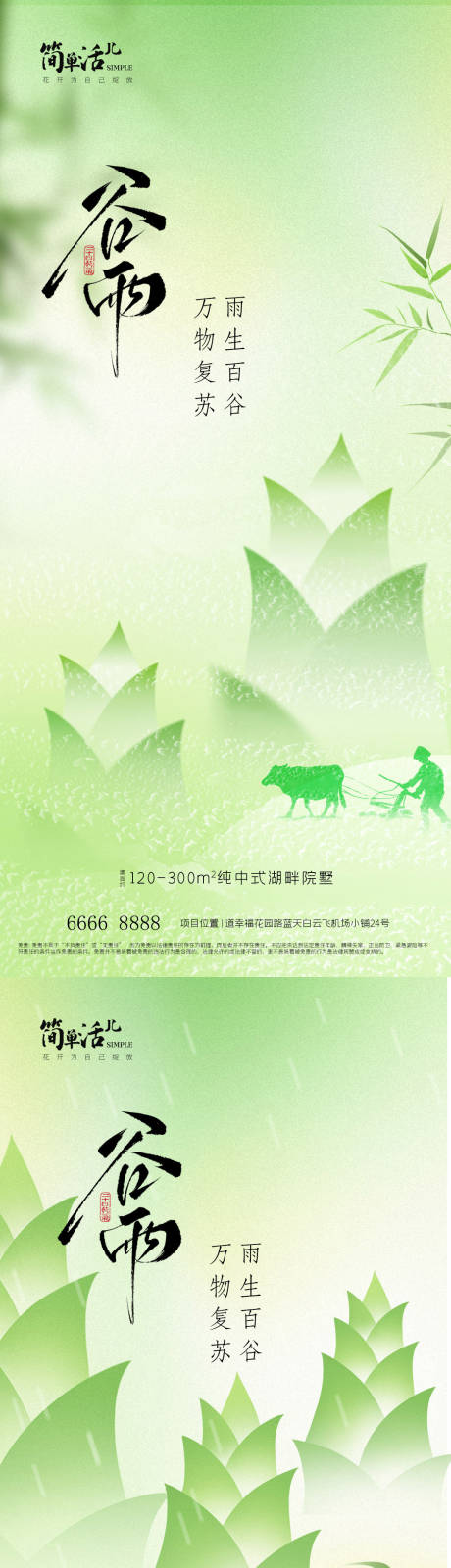 源文件下载【享设计】搜索编号：33680036354948544【地产谷雨海报】
