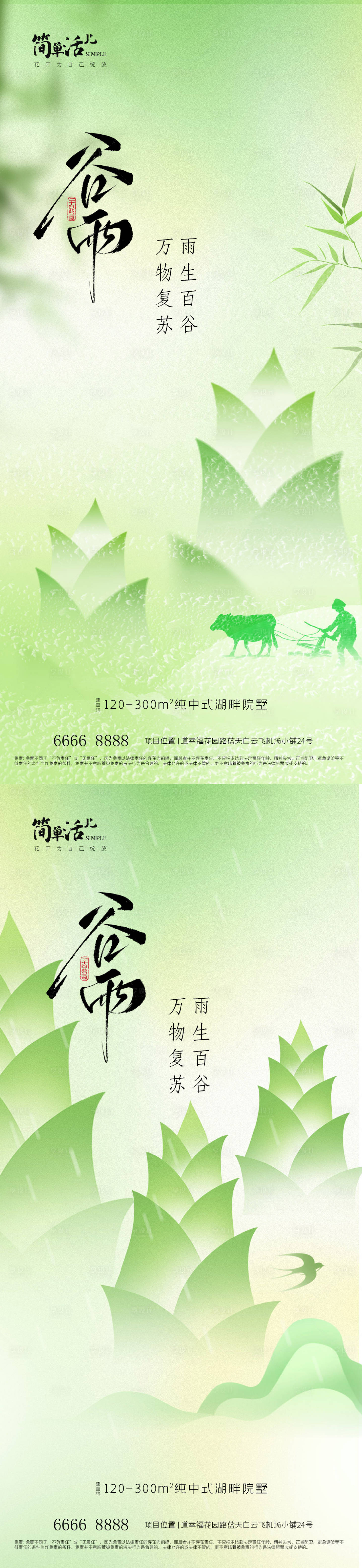源文件下载【享设计】搜索编号：33680036354948544【地产谷雨海报】