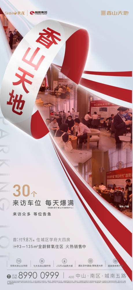 源文件下载【享设计】搜索编号：24040036642818210【人气海报】