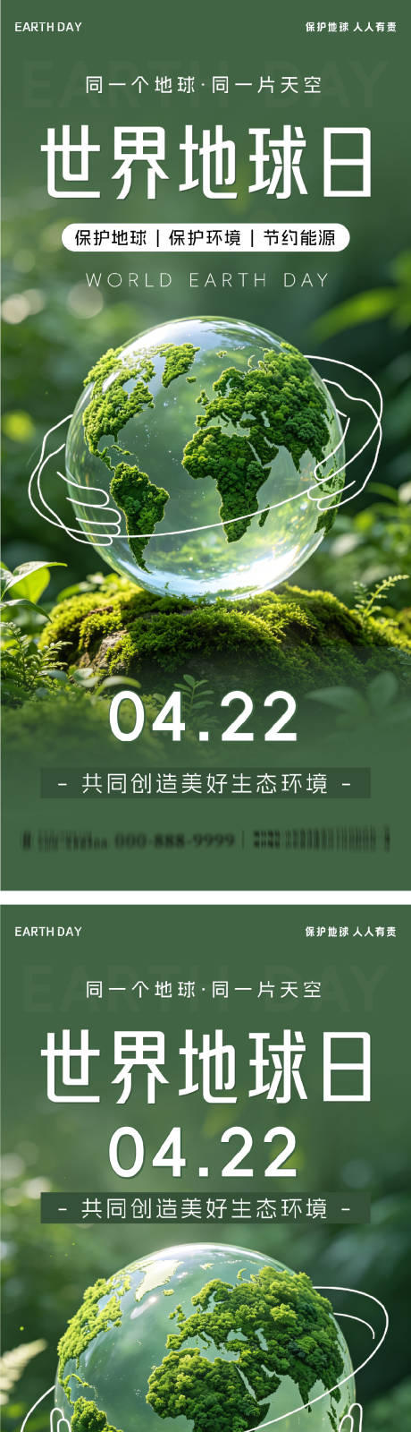 源文件下载【享设计】搜索编号：11010036433523988【世界地球日系列海报】