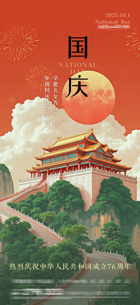 源文件下载【享设计】搜索编号：52830036203607656【复古国风手绘庄重国庆节海报】