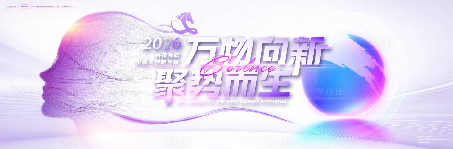源文件下载【享设计】搜索编号：24360036367606105【科技人脸粒子星球渐变线条梦幻论坛】