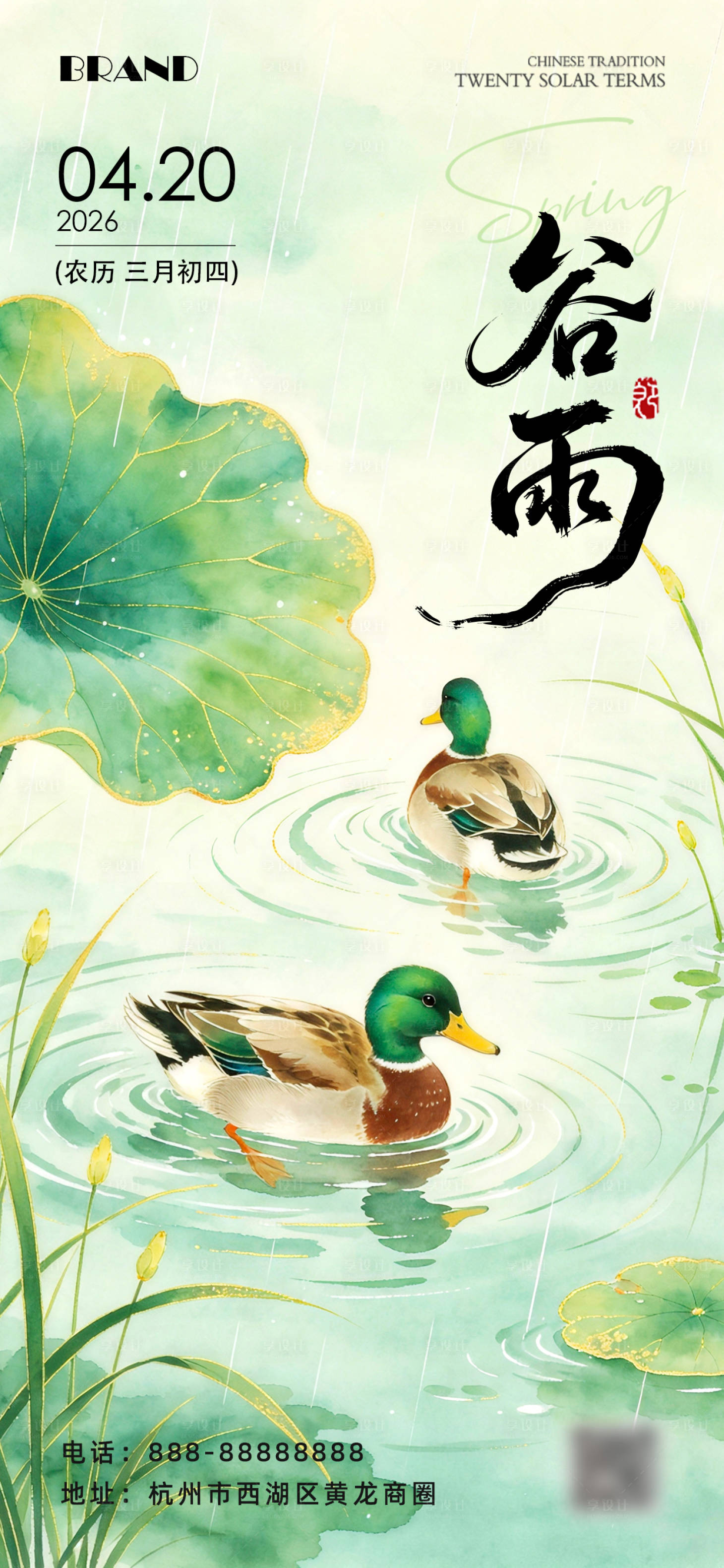 源文件下载【享设计】搜索编号：27000036435743236【谷雨节气海报】
