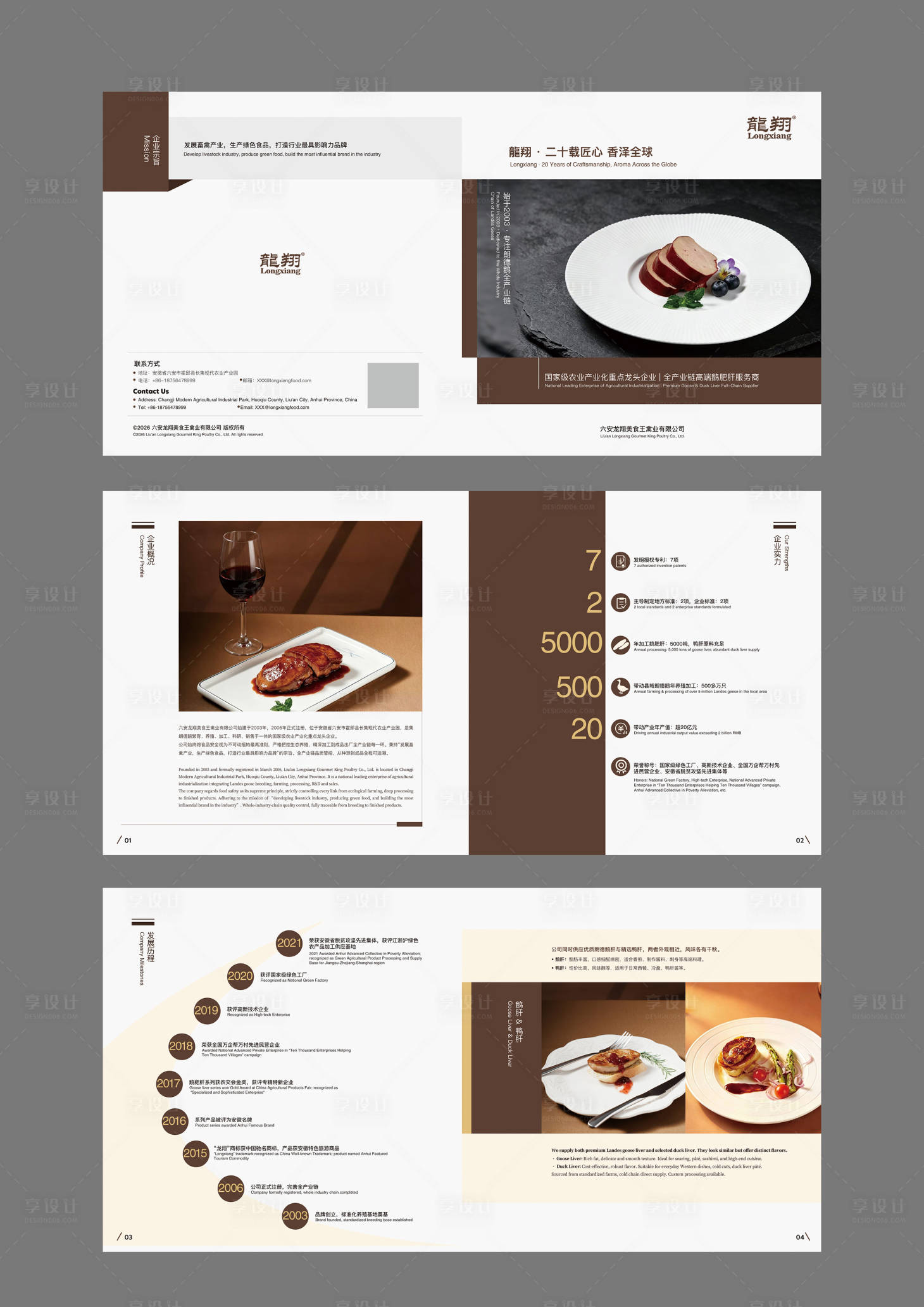 源文件下载【享设计】搜索编号：54230036453806136【食品鹅肝产品画册宣传册】
