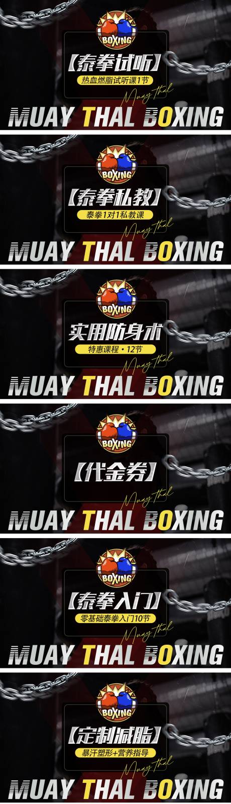 源文件下载【享设计】搜索编号：79690036259522698【泰拳搏击拳击轮播图】