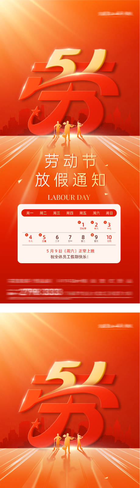源文件下载【享设计】搜索编号：78460036419608114【地产51放假通知】