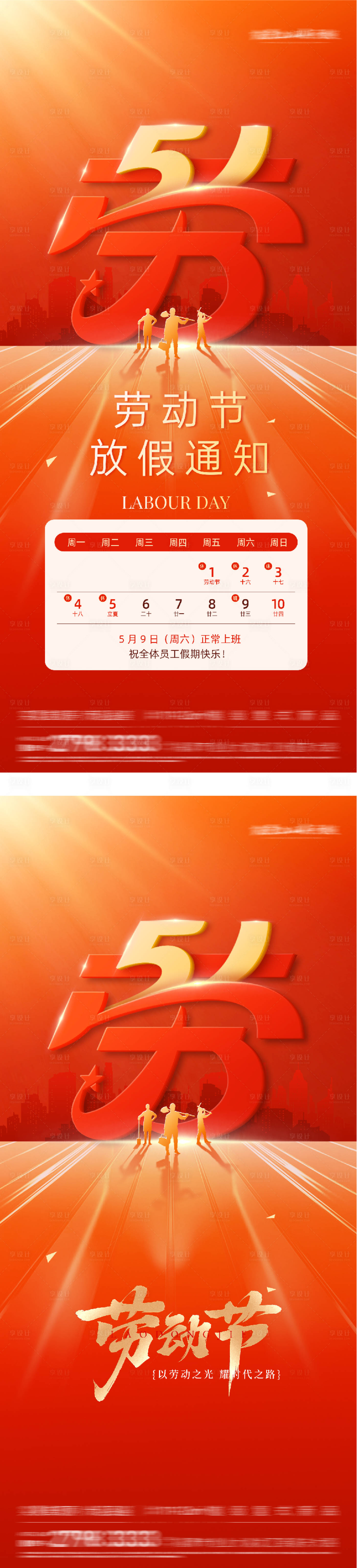 源文件下载【享设计】搜索编号：78460036419608114【地产51放假通知】