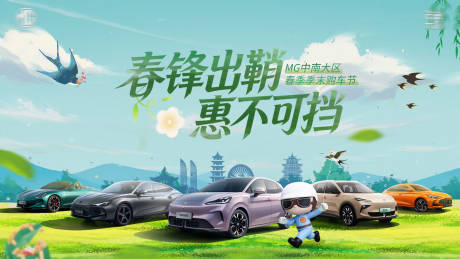 源文件下载【享设计】搜索编号：18360036618672886【春天车展团购会钜惠 】