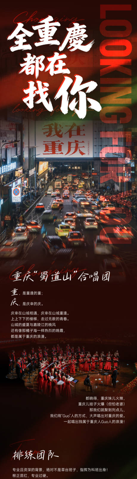 源文件下载【享设计】搜索编号：60230036322945344【重庆演唱会招募长图海报】